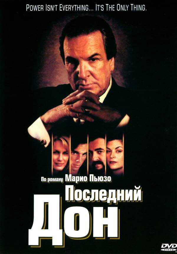 Последний дон 1997 постер